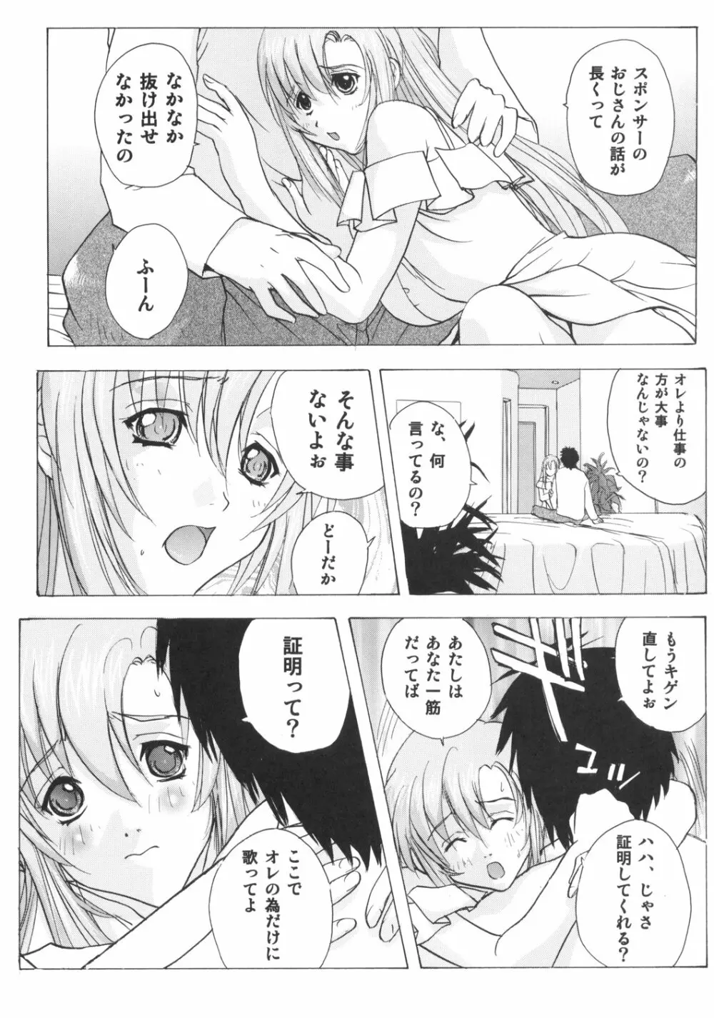 ミーアオンステージ Page.23