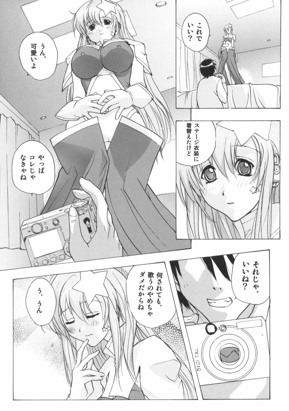 ミーアオンステージ Page.24