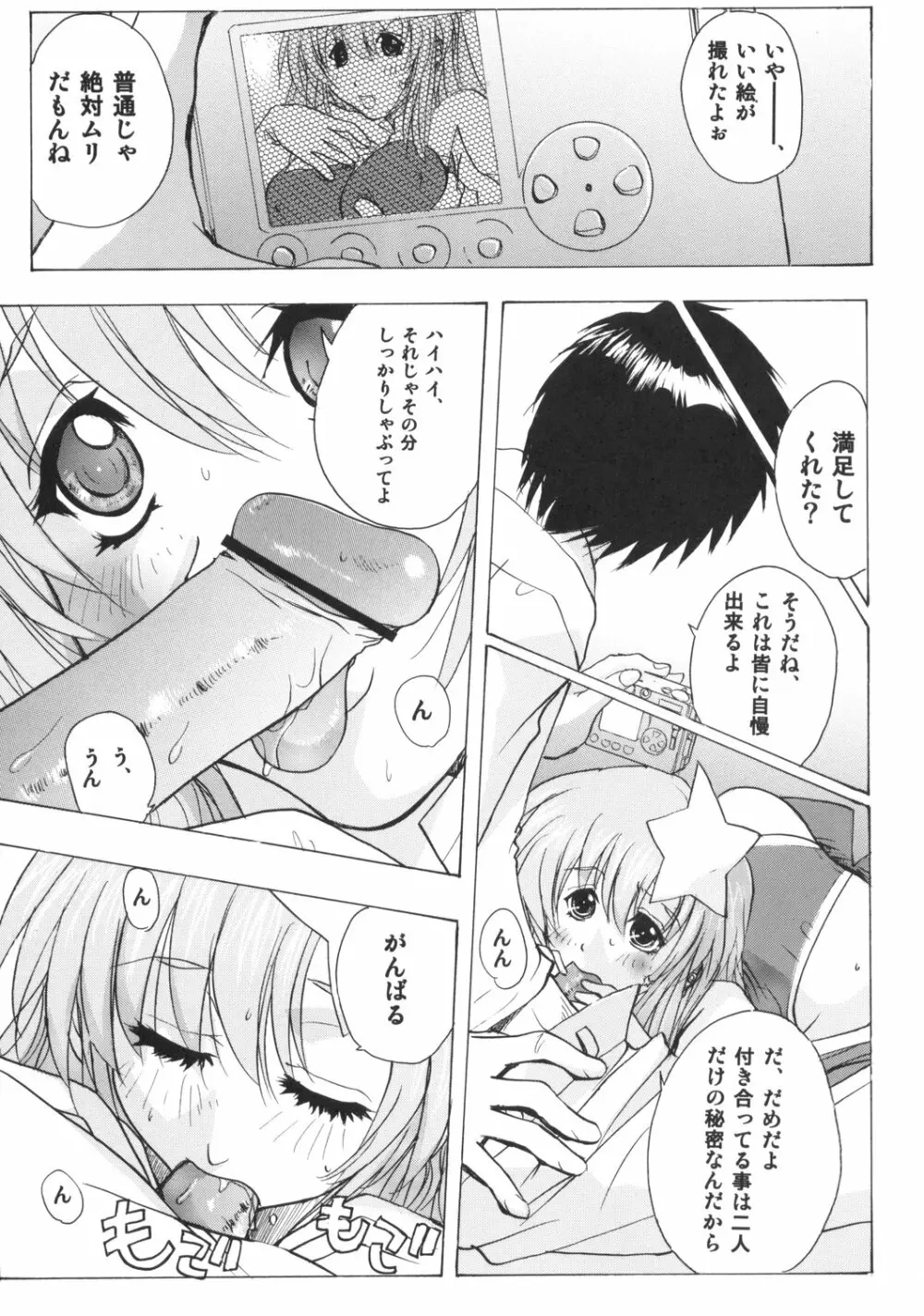 ミーアオンステージ Page.27