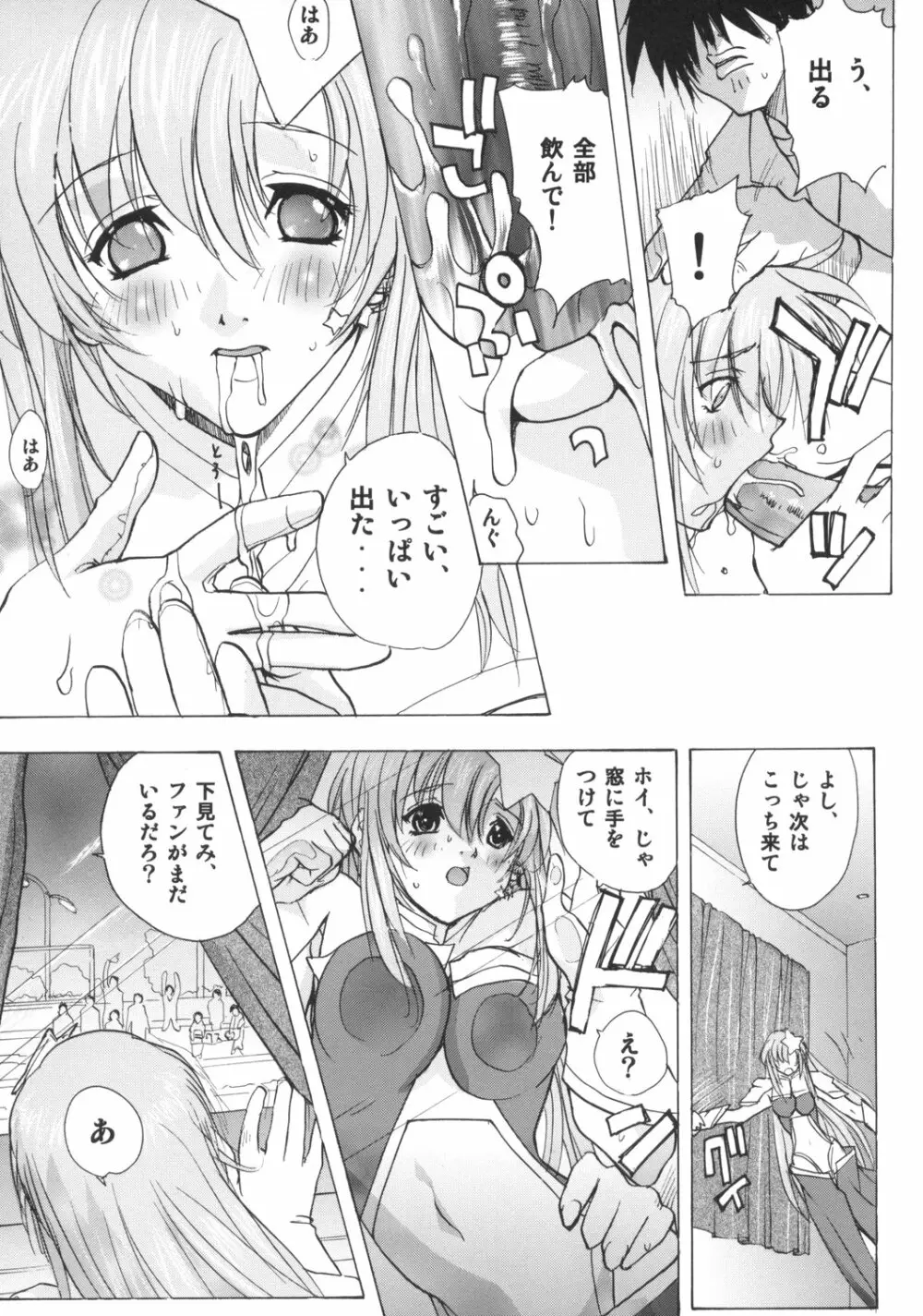 ミーアオンステージ Page.29