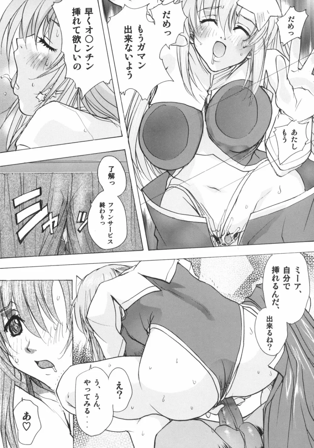 ミーアオンステージ Page.31