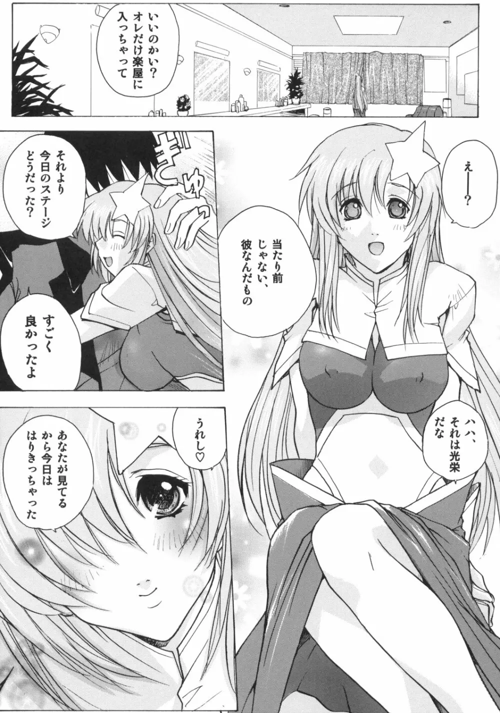 ミーアオンステージ Page.8