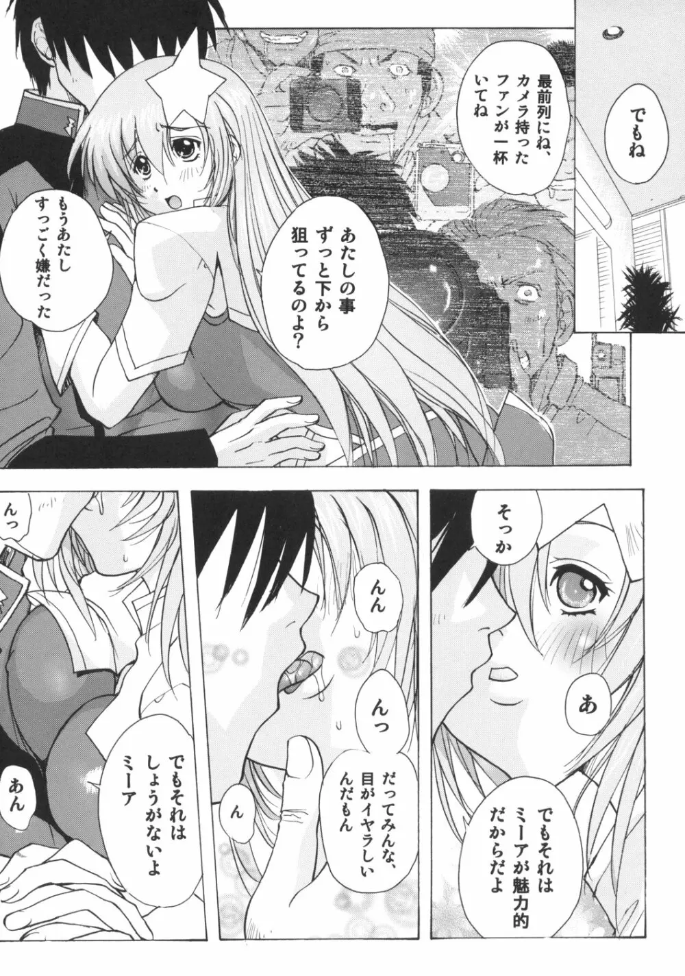 ミーアオンステージ Page.9