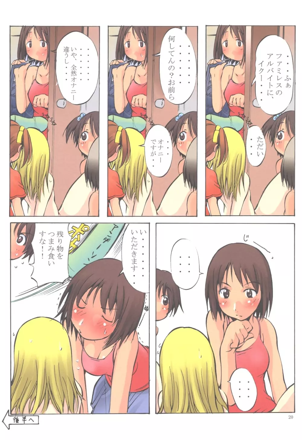 邪道王2005 苺ましまろ Page.19