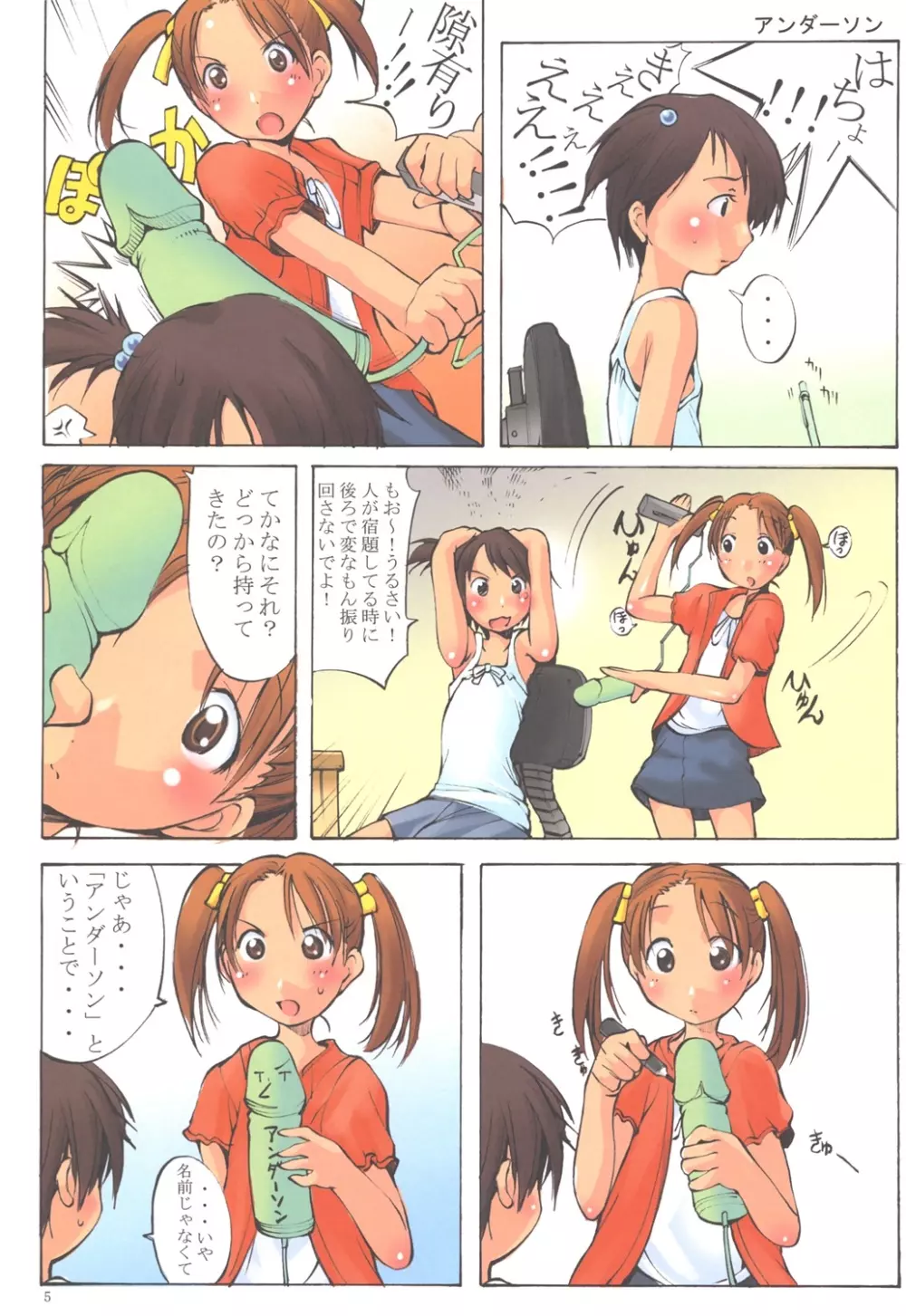 邪道王2005 苺ましまろ Page.4