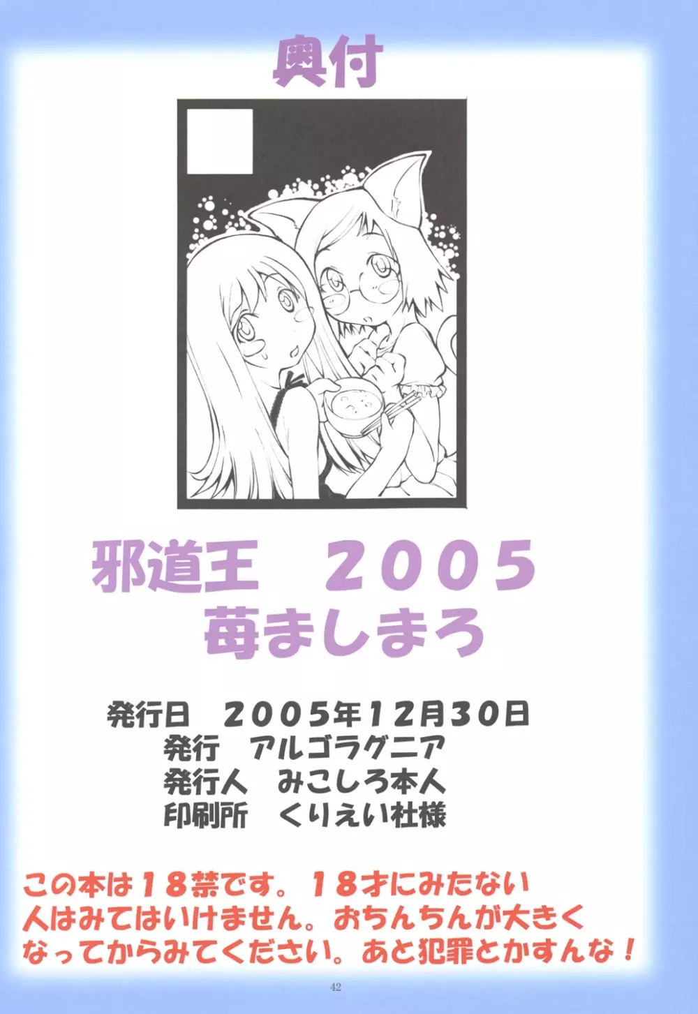 邪道王2005 苺ましまろ Page.41