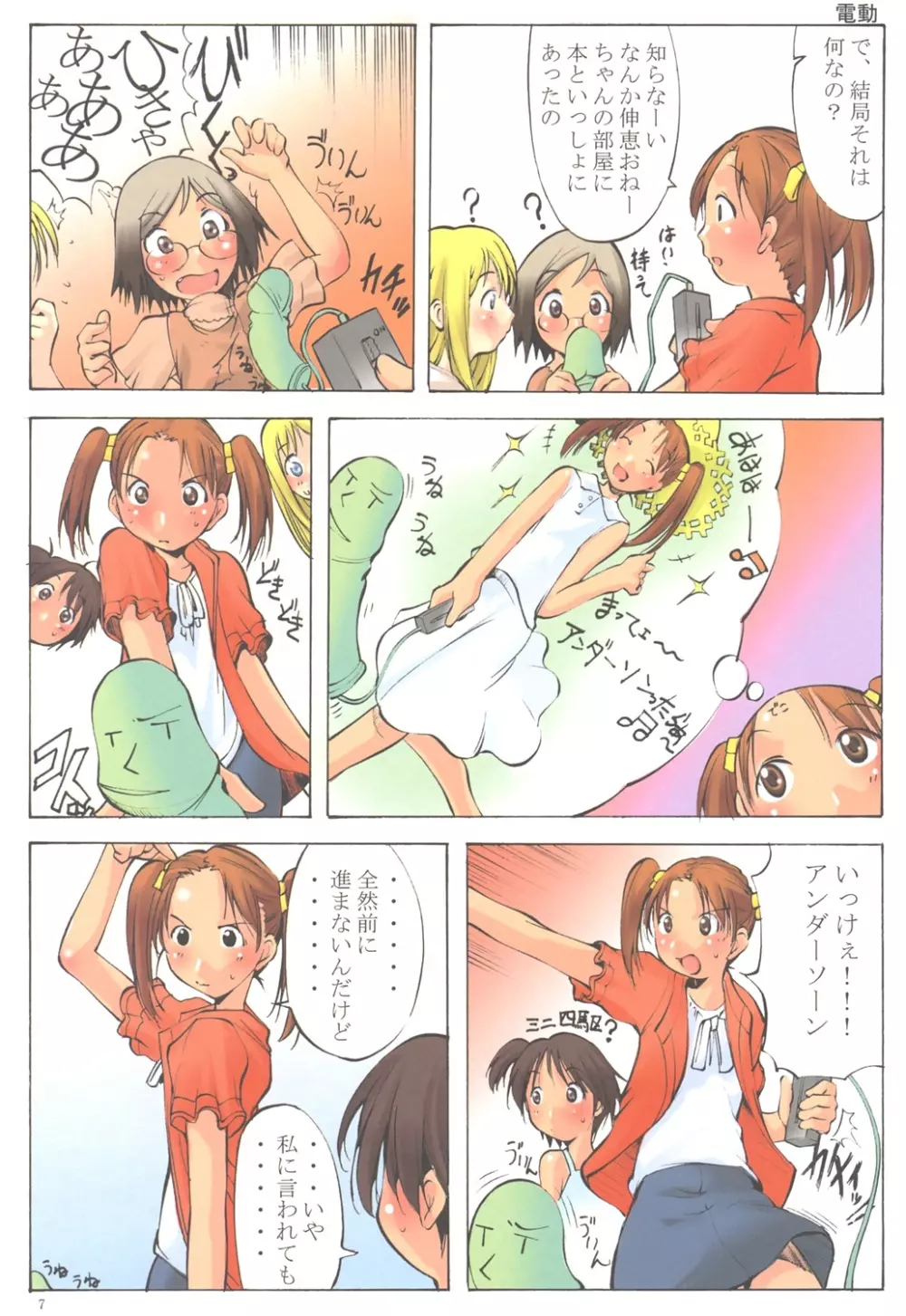 邪道王2005 苺ましまろ Page.6