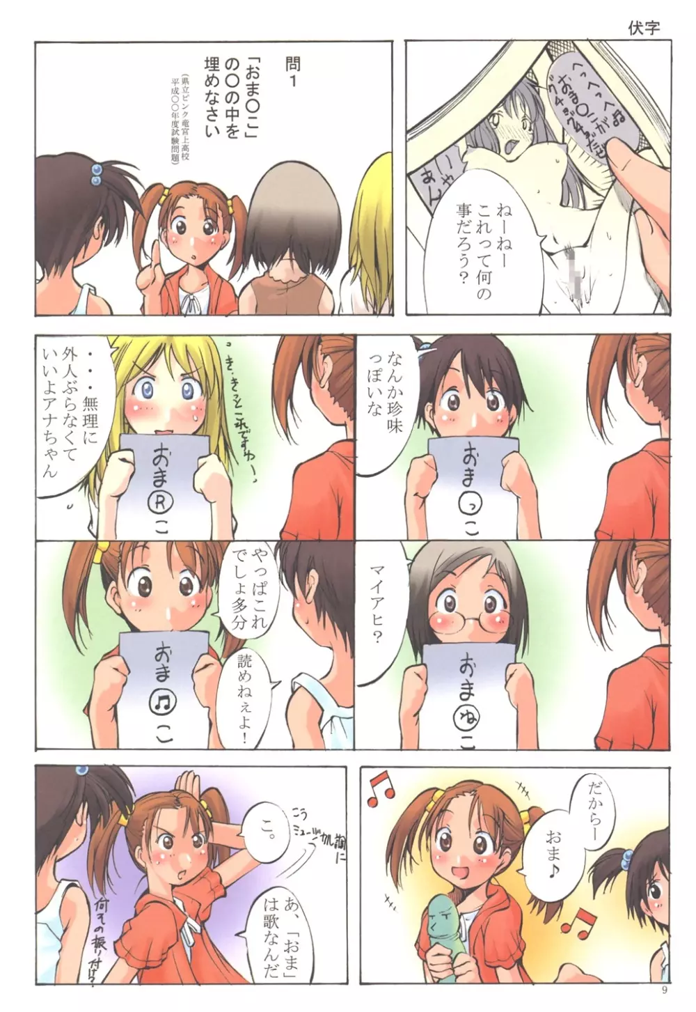 邪道王2005 苺ましまろ Page.8