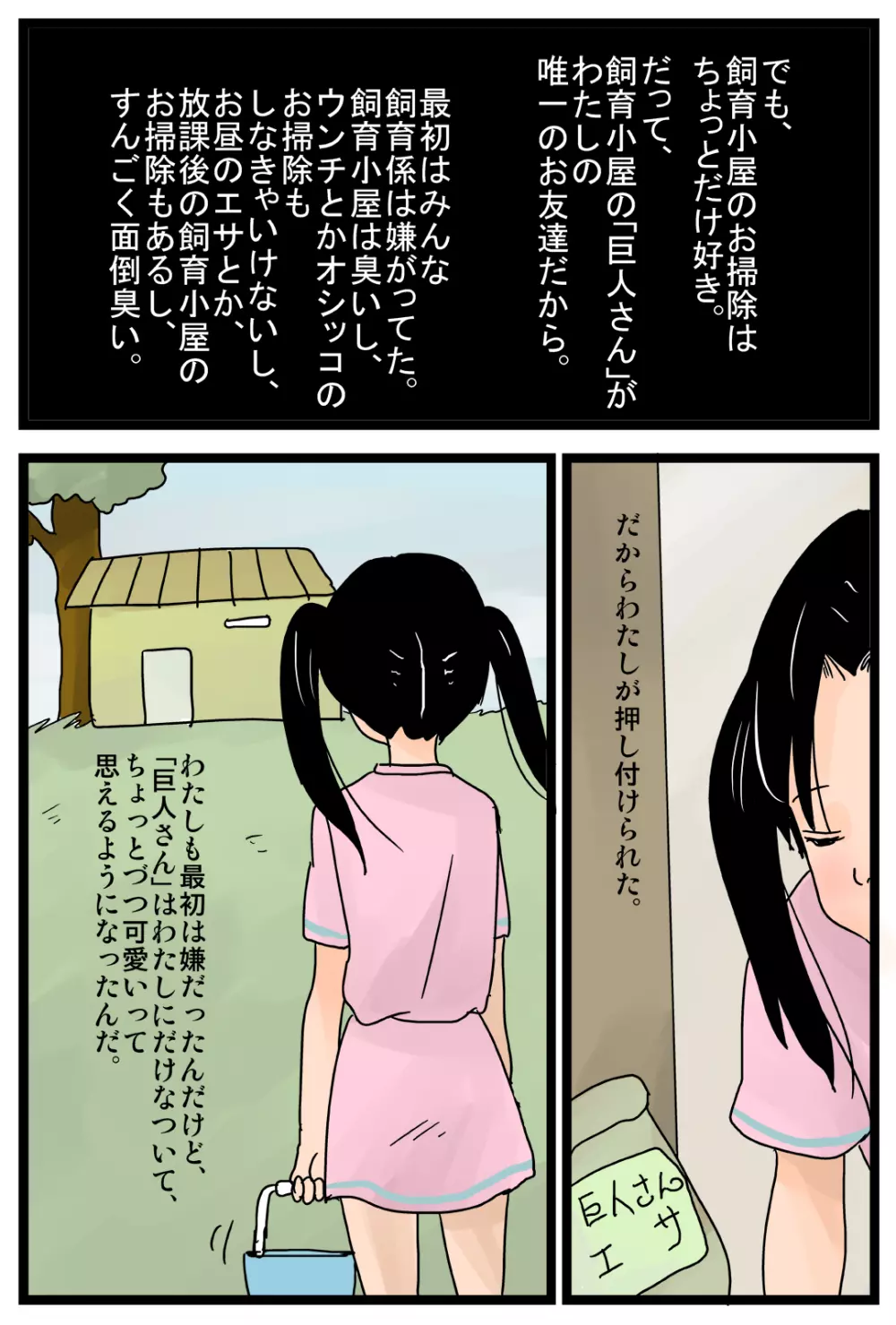 巨人さんと私 Page.3