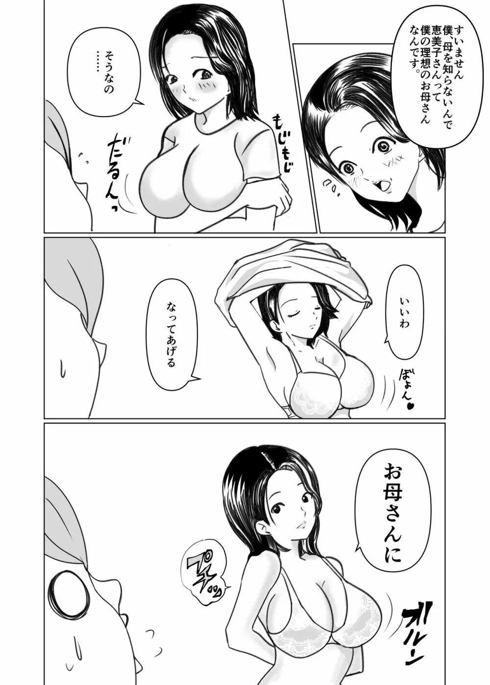 妻の母は僕のHなお母さん Page.5