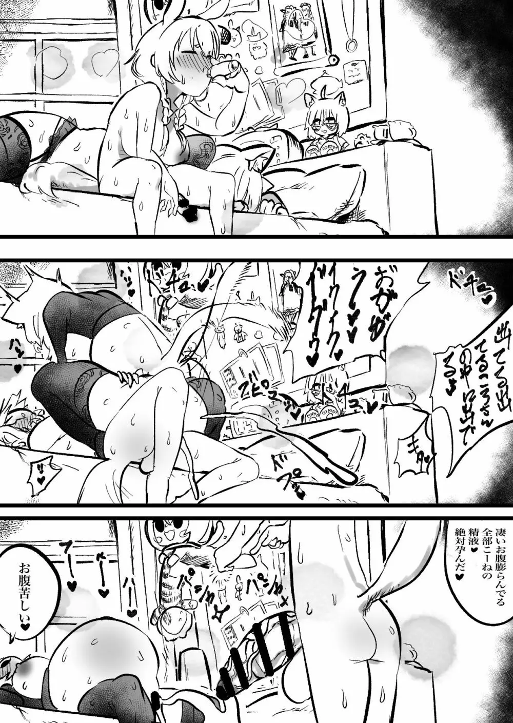 ころおか2 Page.25