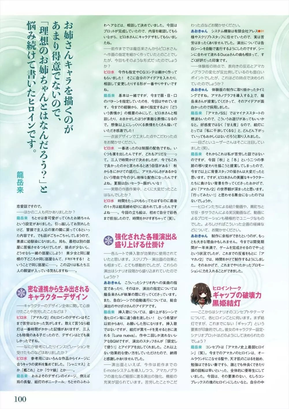 アマカノ2 ビジュアルファンブック Page.102