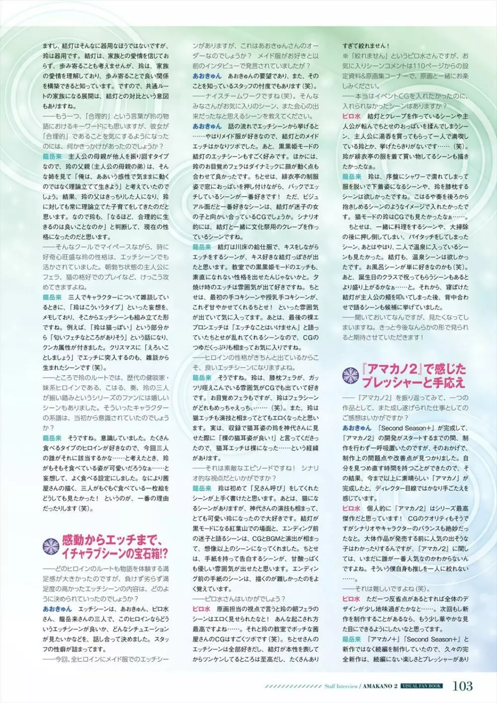 アマカノ2 ビジュアルファンブック Page.105