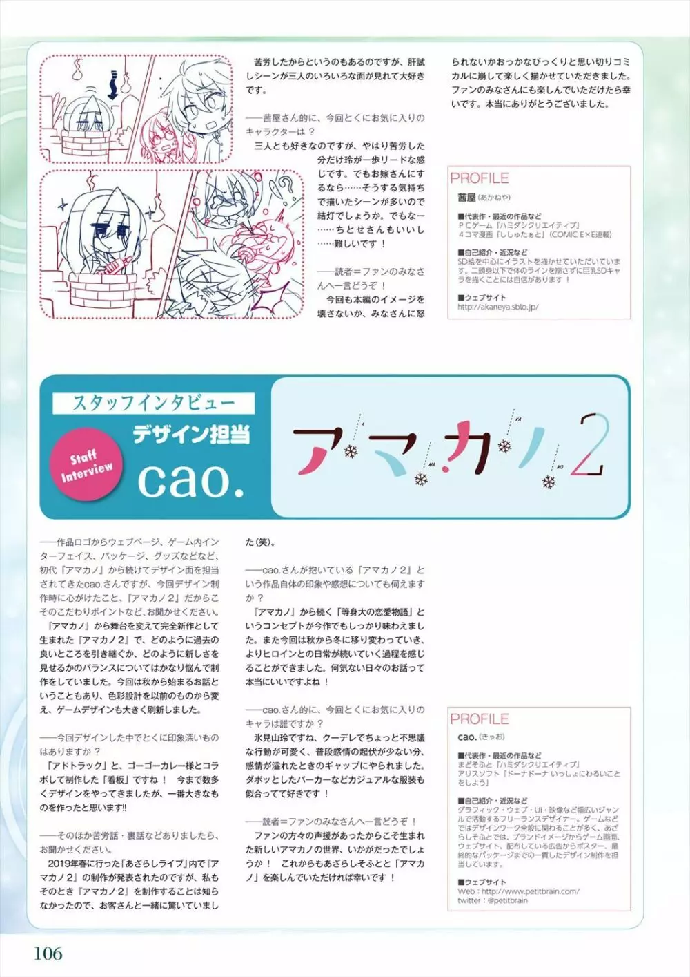 アマカノ2 ビジュアルファンブック Page.108