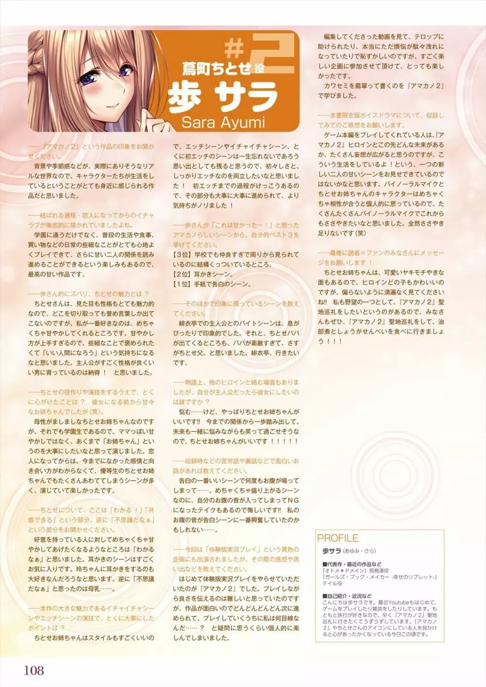 アマカノ2 ビジュアルファンブック Page.110