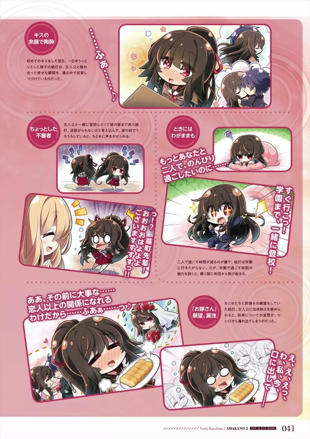 アマカノ2 ビジュアルファンブック Page.43