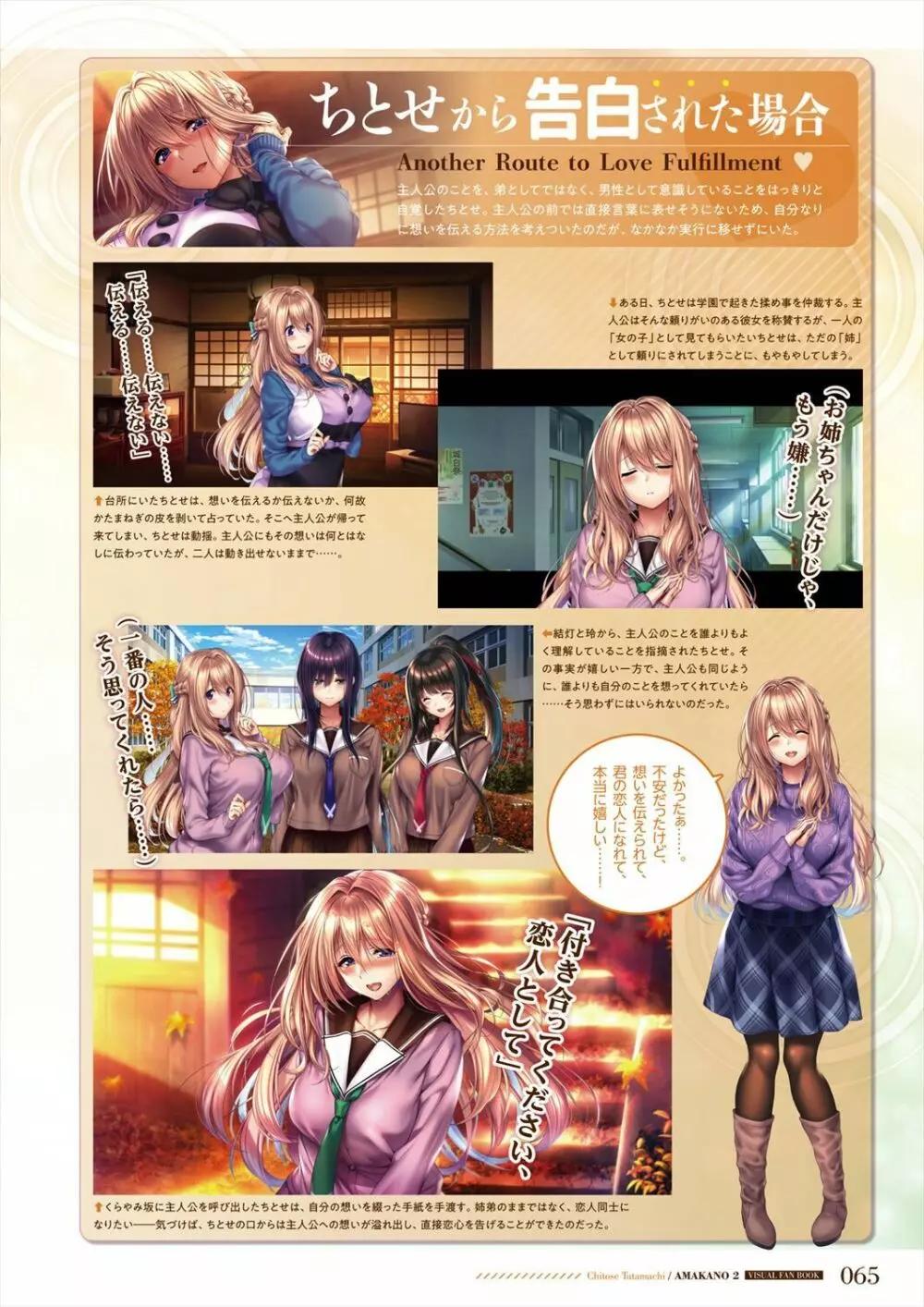 アマカノ2 ビジュアルファンブック Page.67