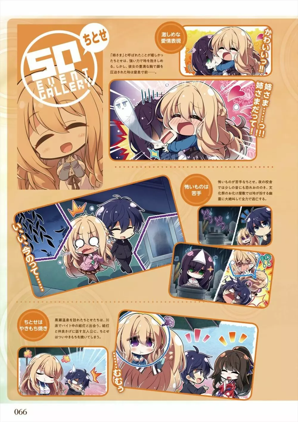 アマカノ2 ビジュアルファンブック Page.68