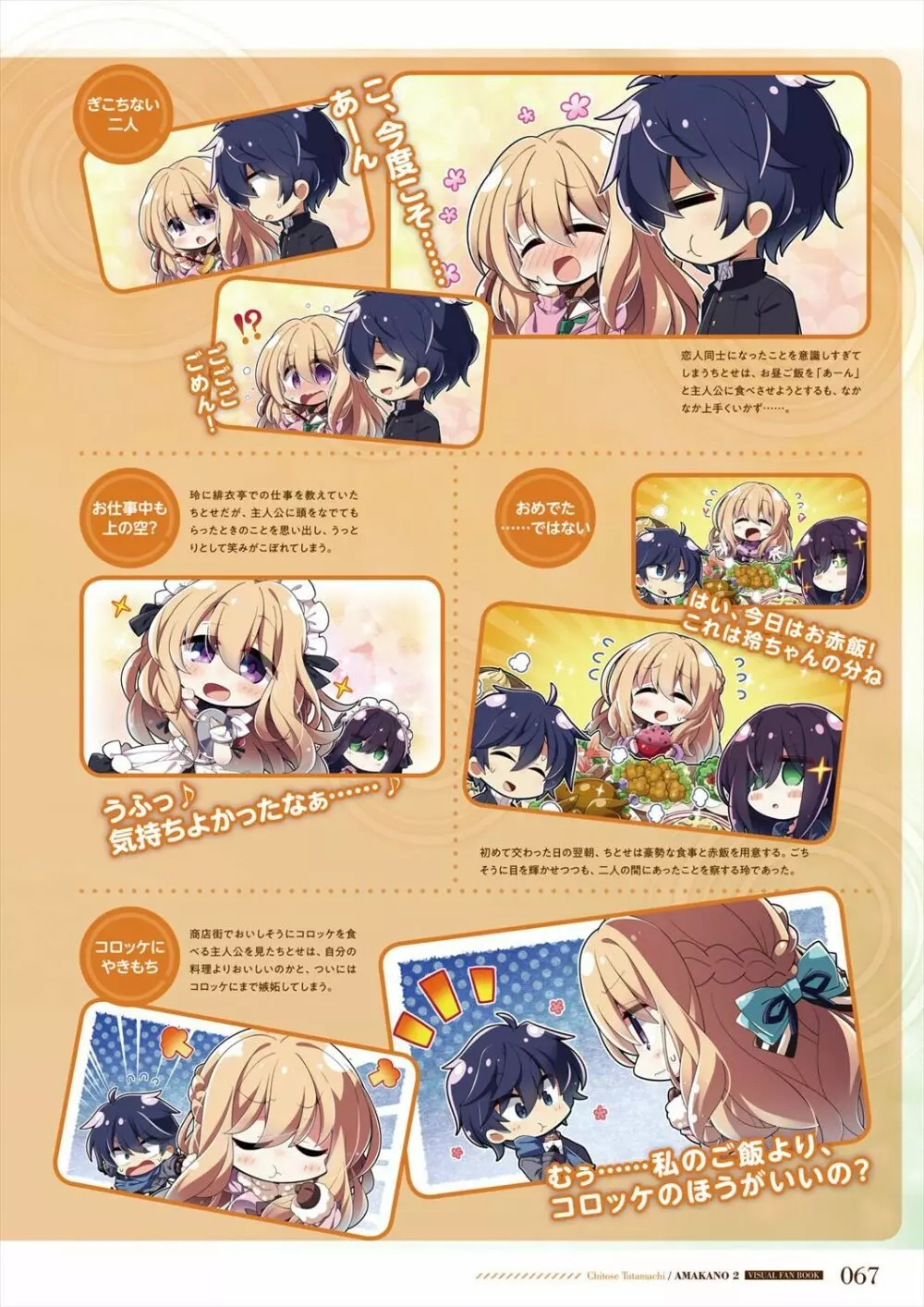 アマカノ2 ビジュアルファンブック Page.69