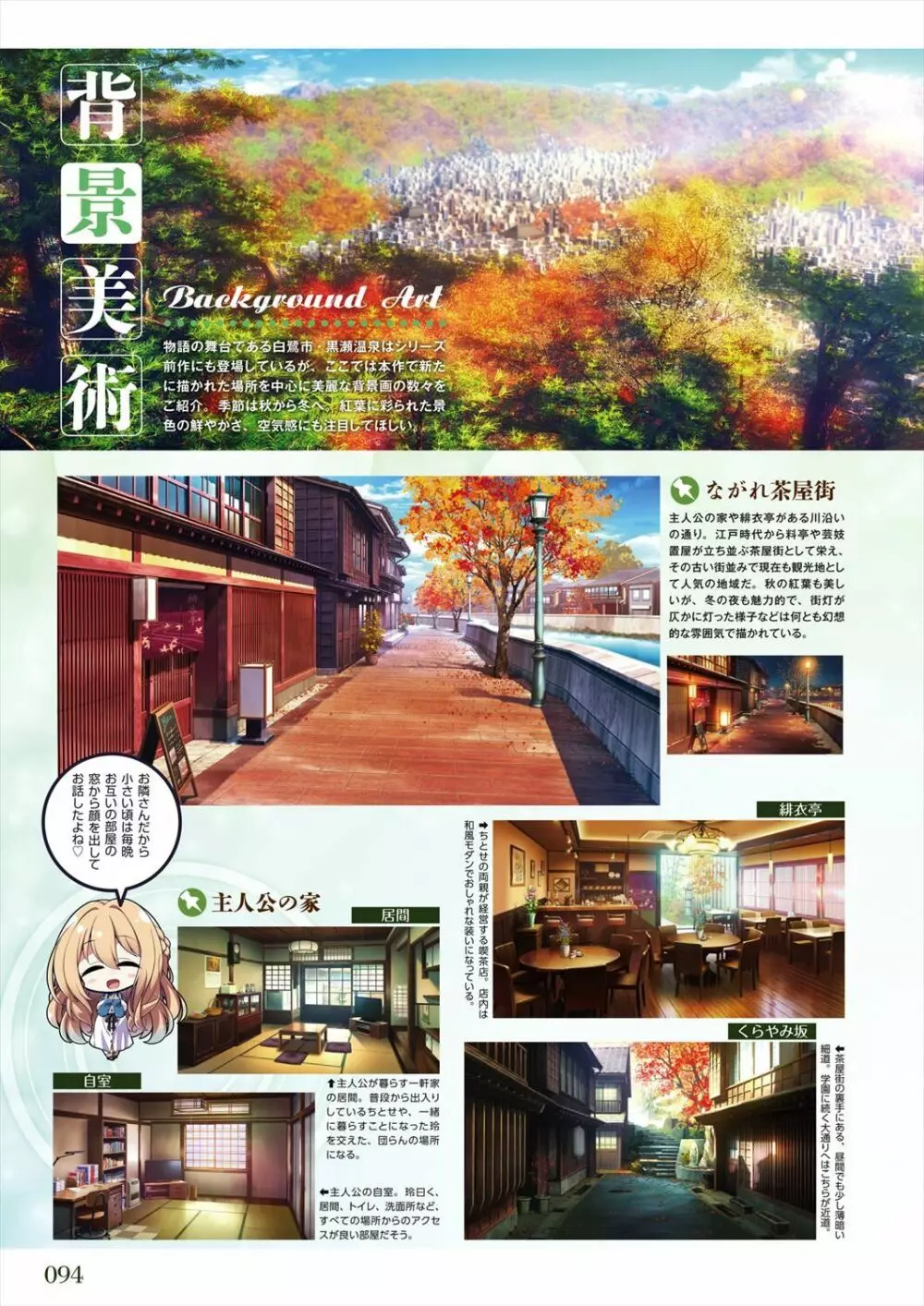 アマカノ2 ビジュアルファンブック Page.96