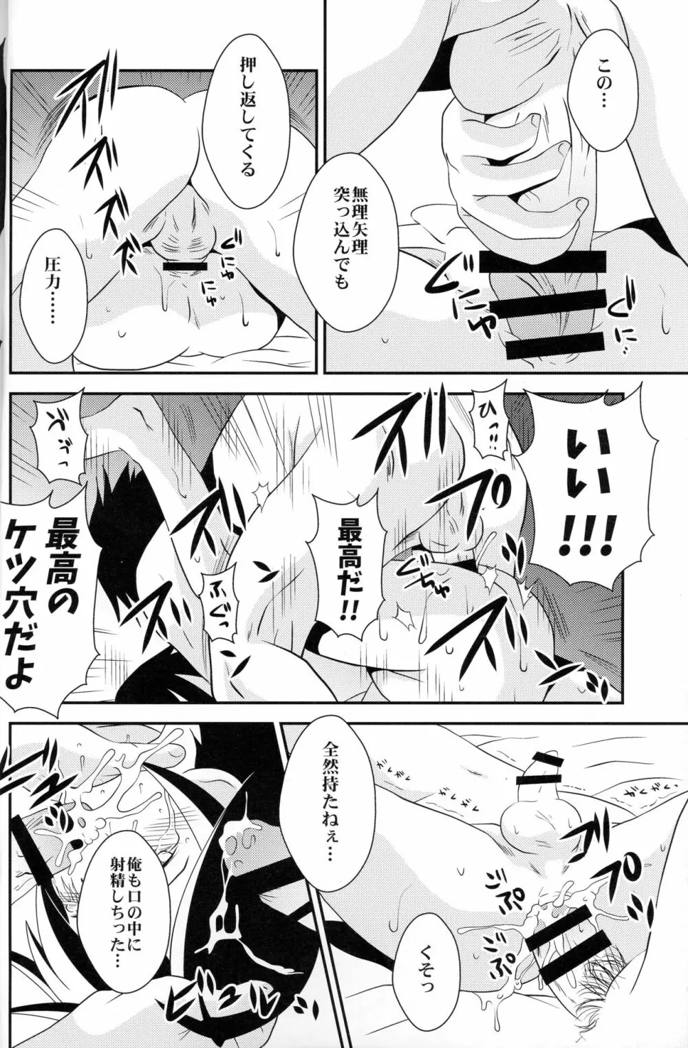 デウスエクスマキナ Page.11