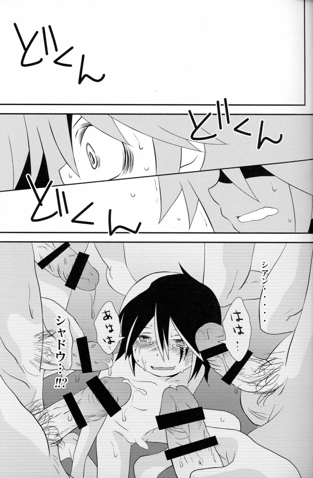 デウスエクスマキナ Page.14