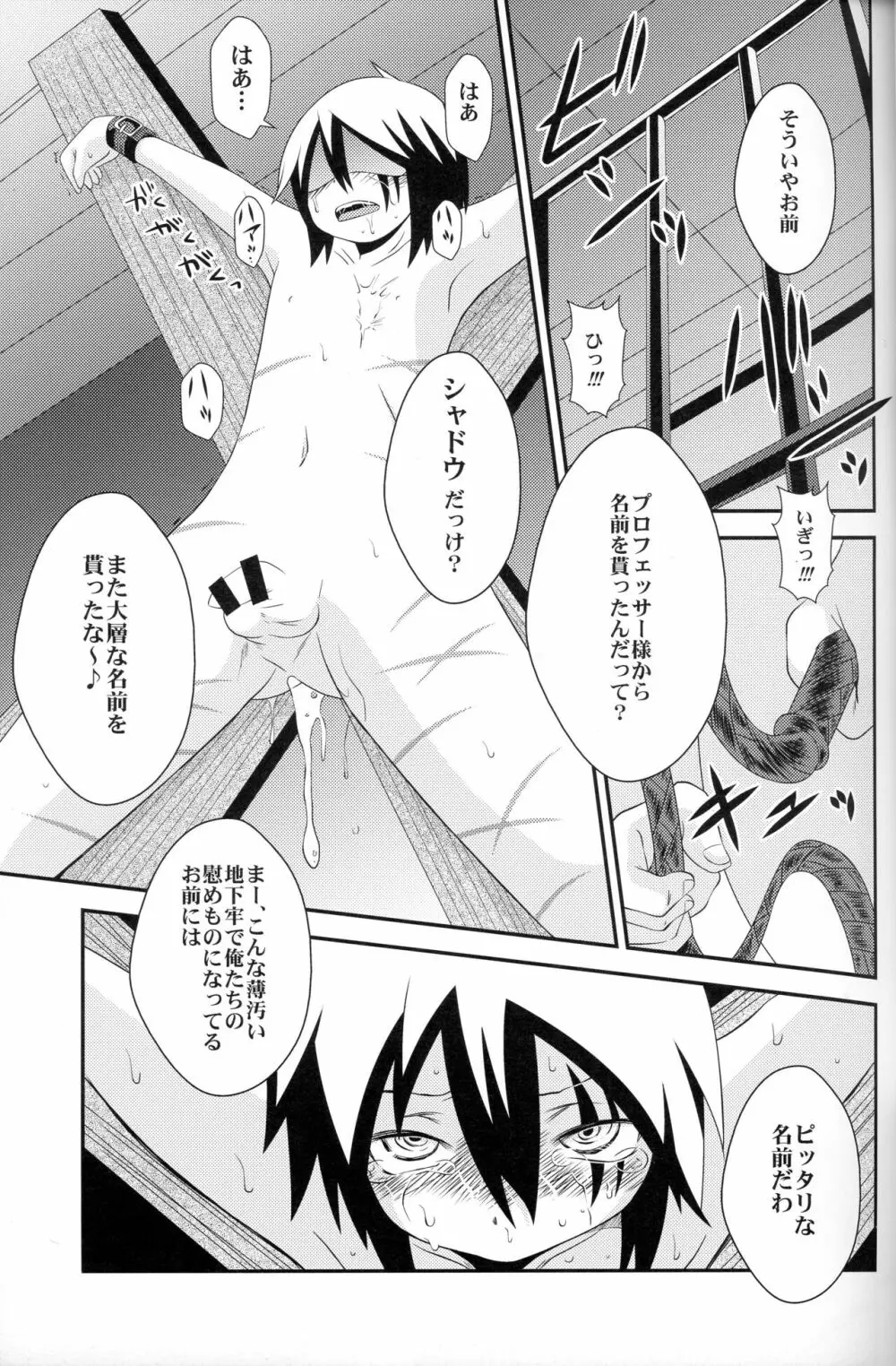 デウスエクスマキナ Page.16