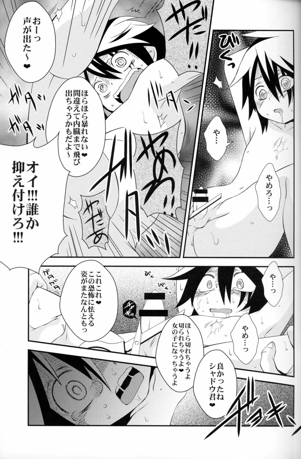 デウスエクスマキナ Page.18