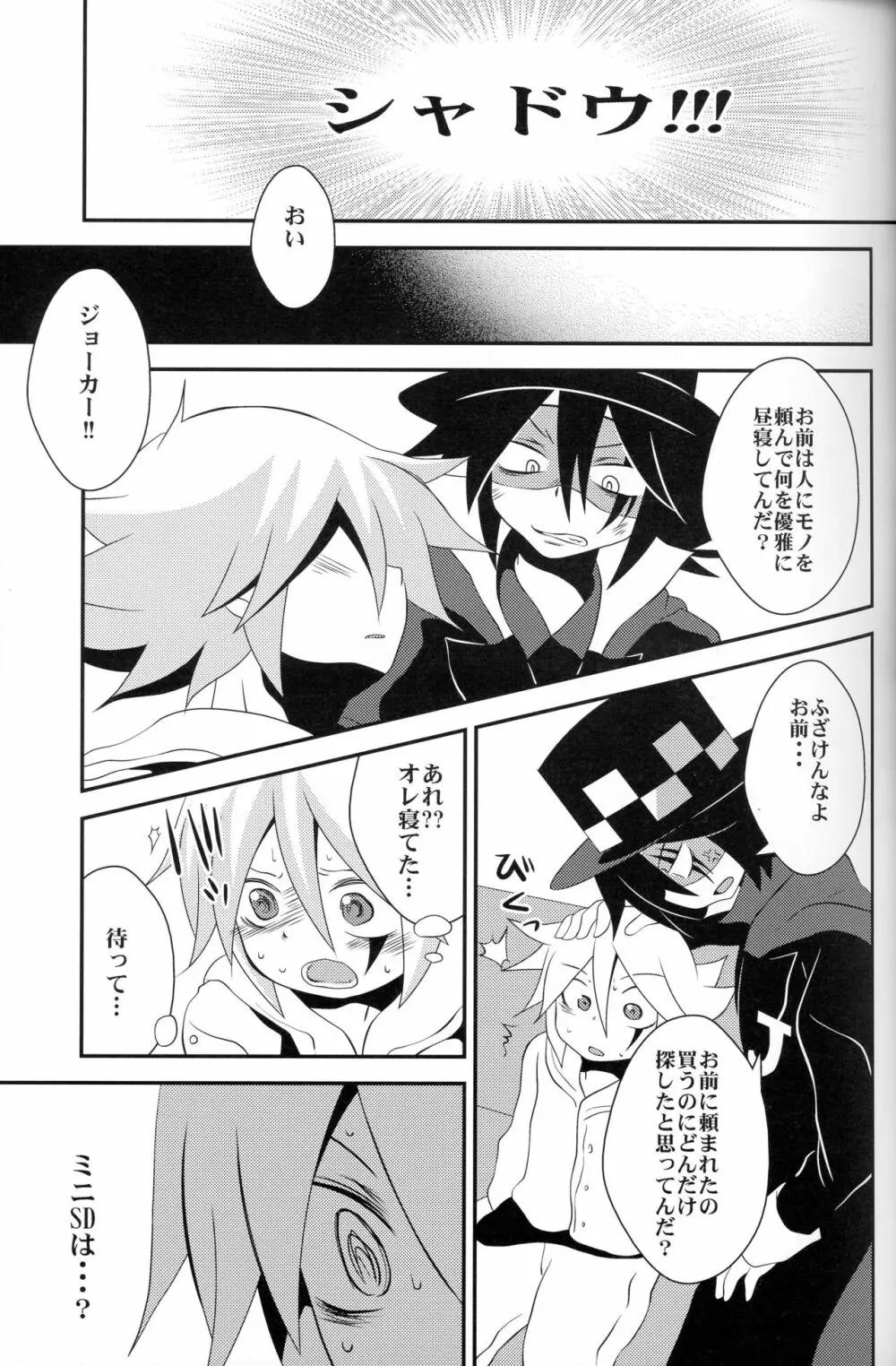 デウスエクスマキナ Page.22