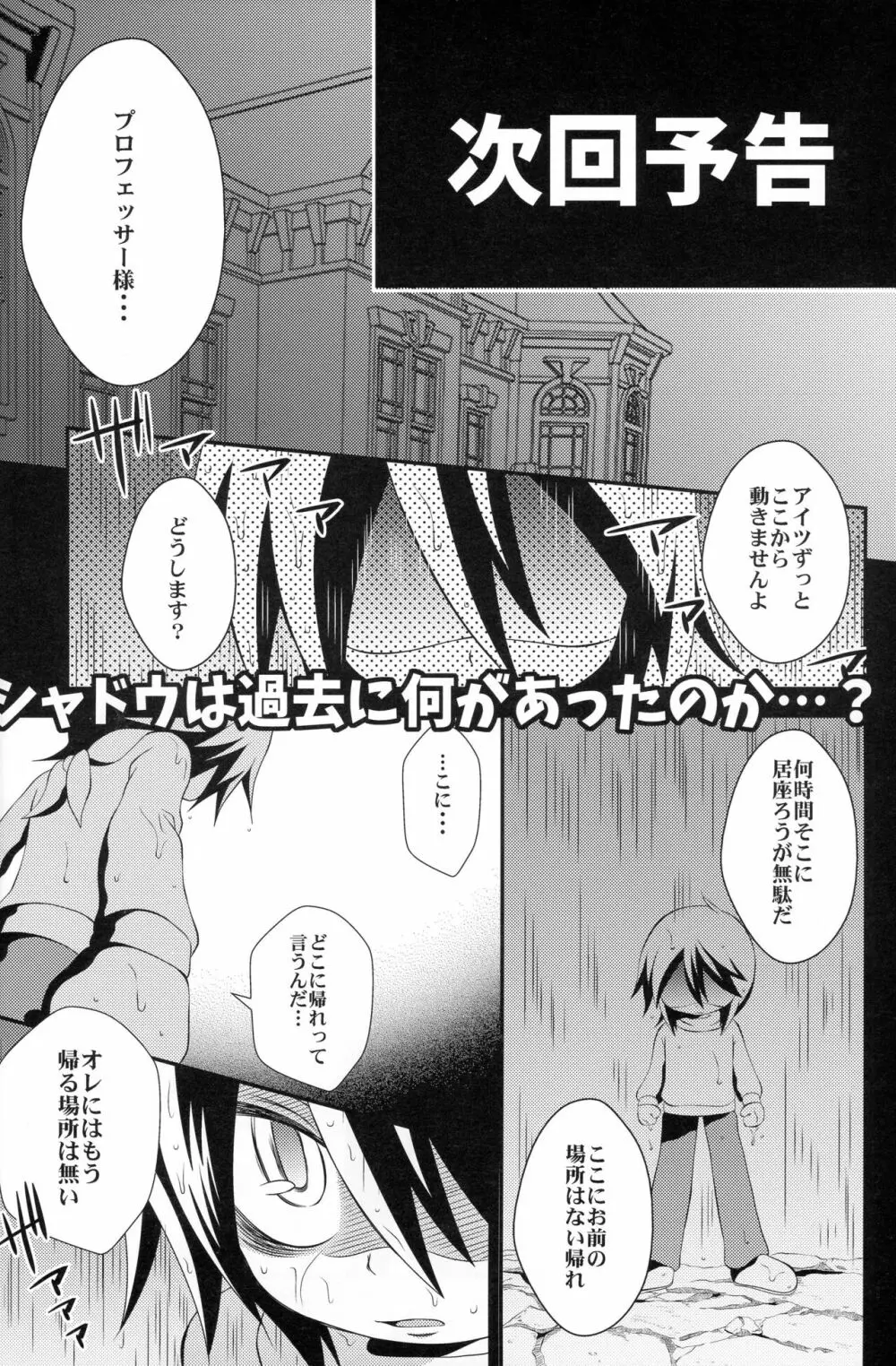 デウスエクスマキナ Page.31