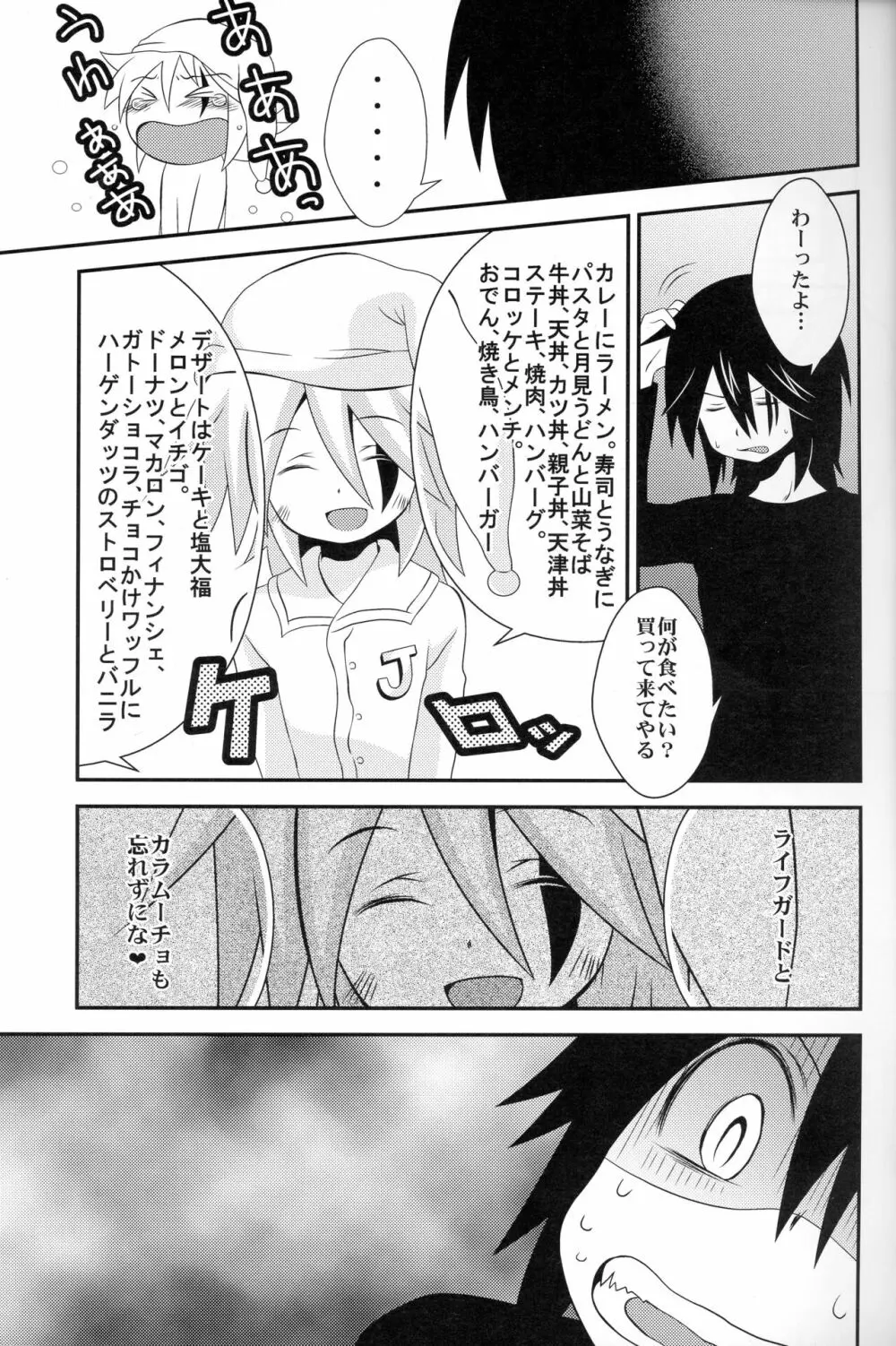 デウスエクスマキナ Page.4