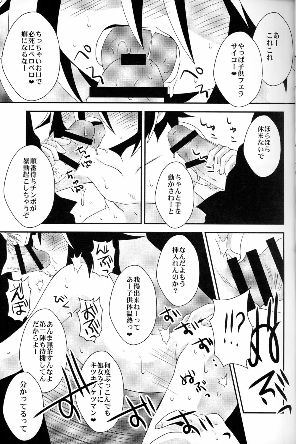 デウスエクスマキナ Page.8