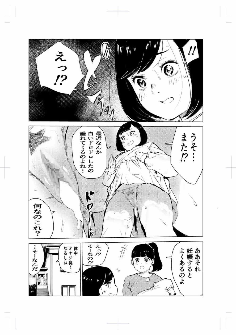 40歳の魔法使い2 Page.17