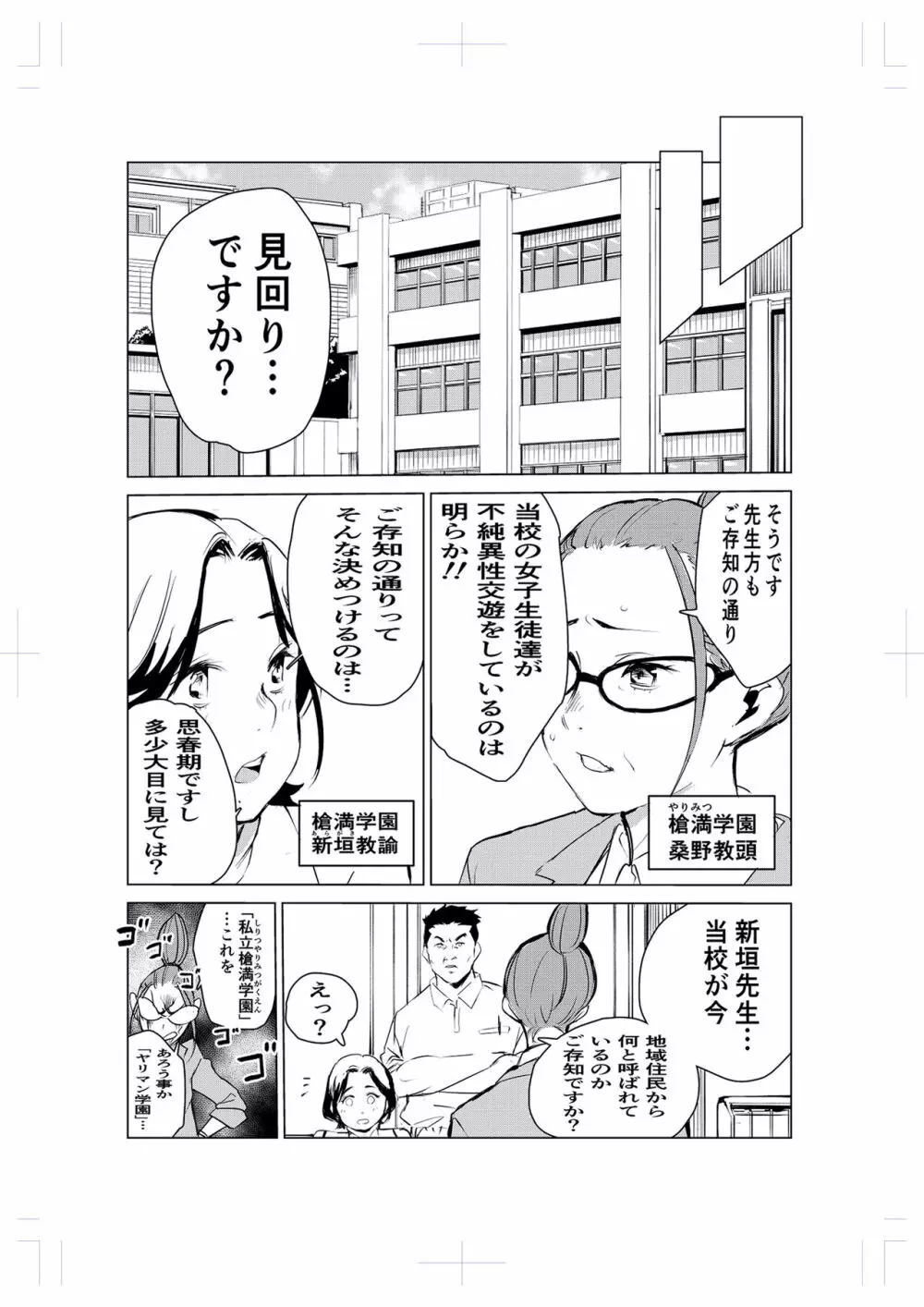 40歳の魔法使い2 Page.18