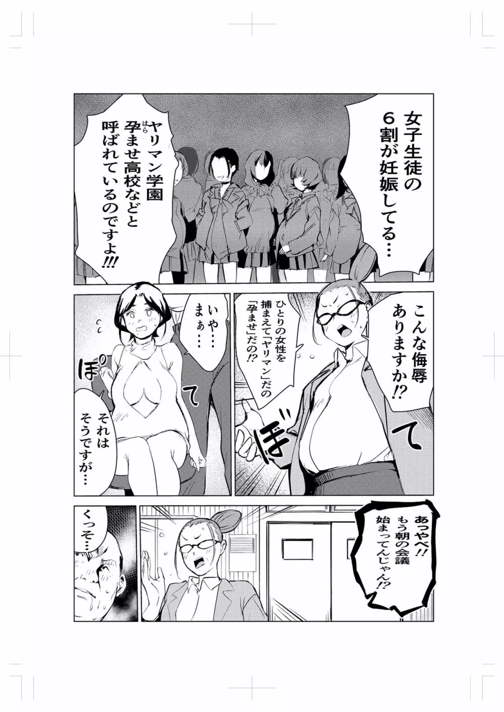 40歳の魔法使い2 Page.19