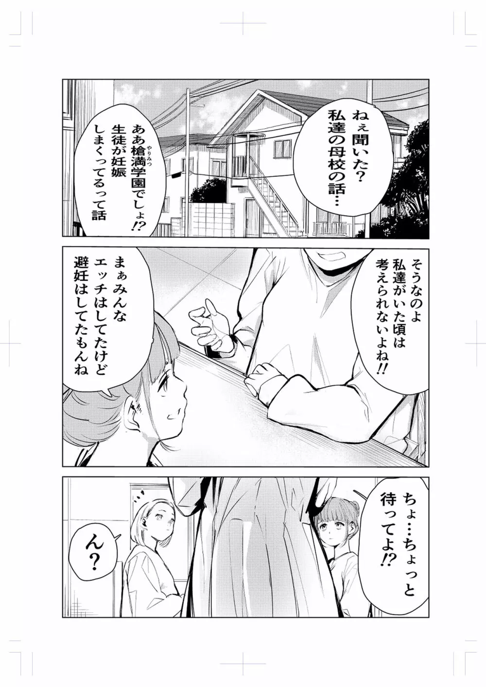 40歳の魔法使い2 Page.2