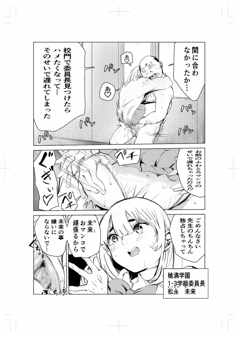 40歳の魔法使い2 Page.20