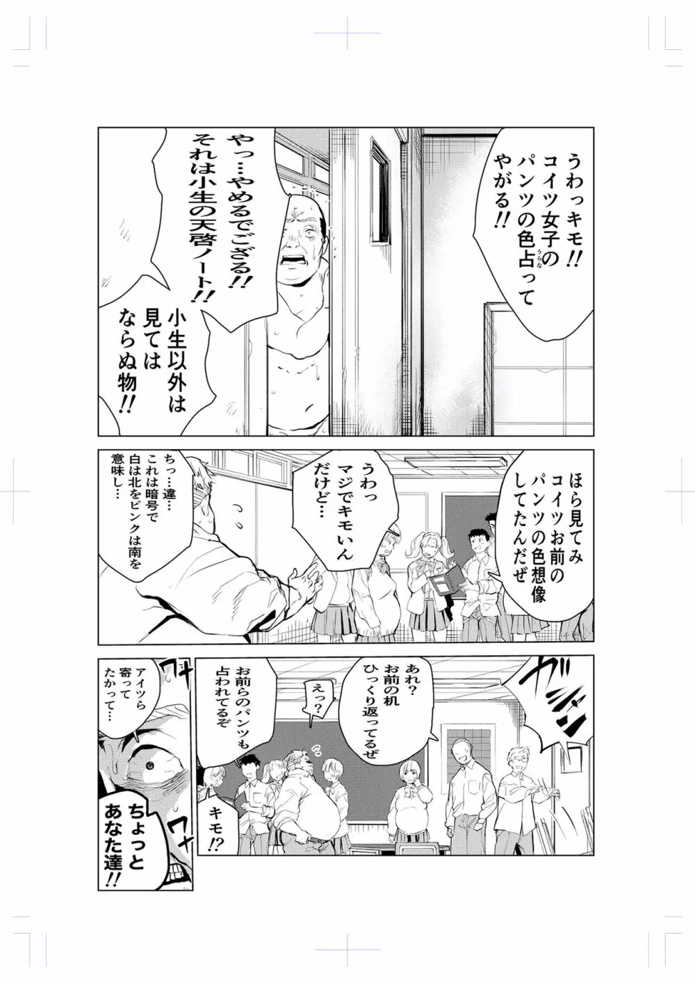 40歳の魔法使い2 Page.33