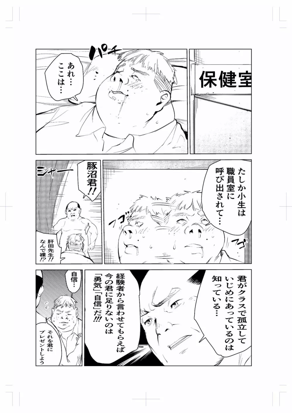 40歳の魔法使い2 Page.39