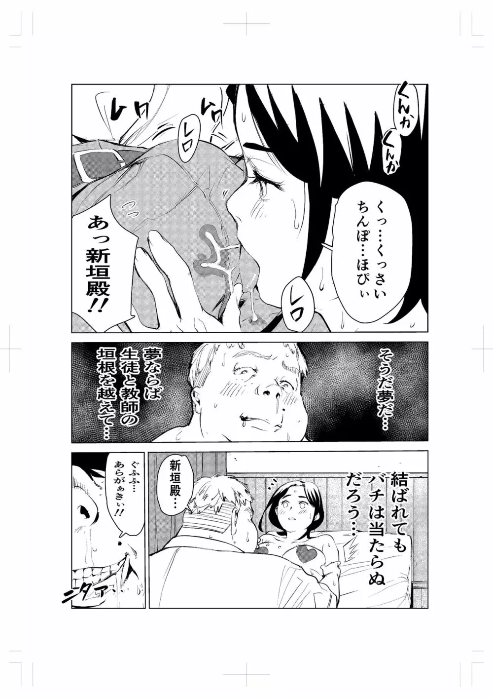 40歳の魔法使い2 Page.42