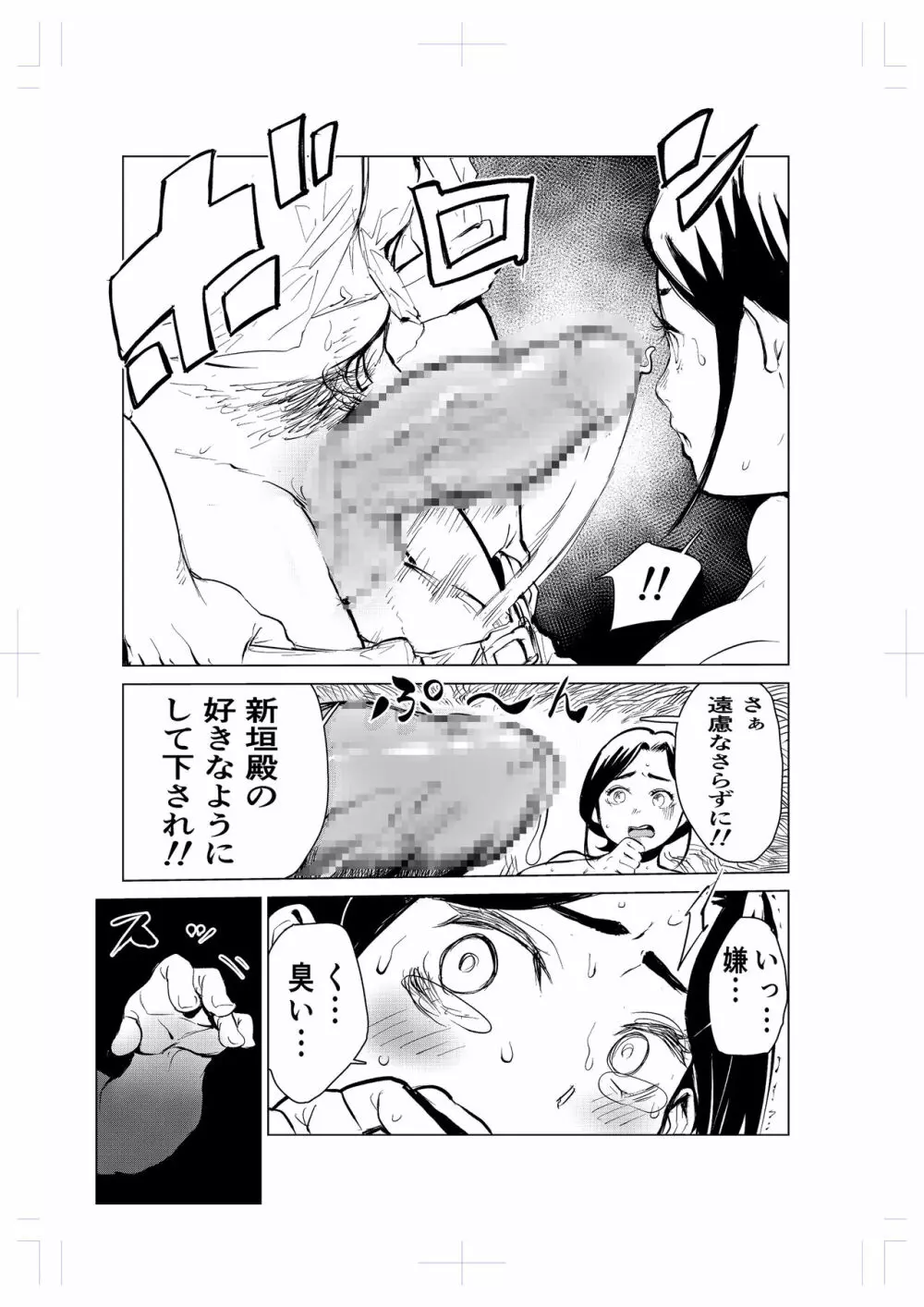 40歳の魔法使い2 Page.45