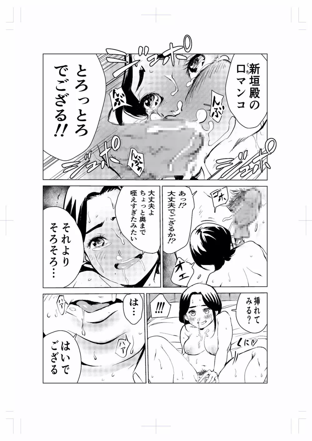 40歳の魔法使い2 Page.47