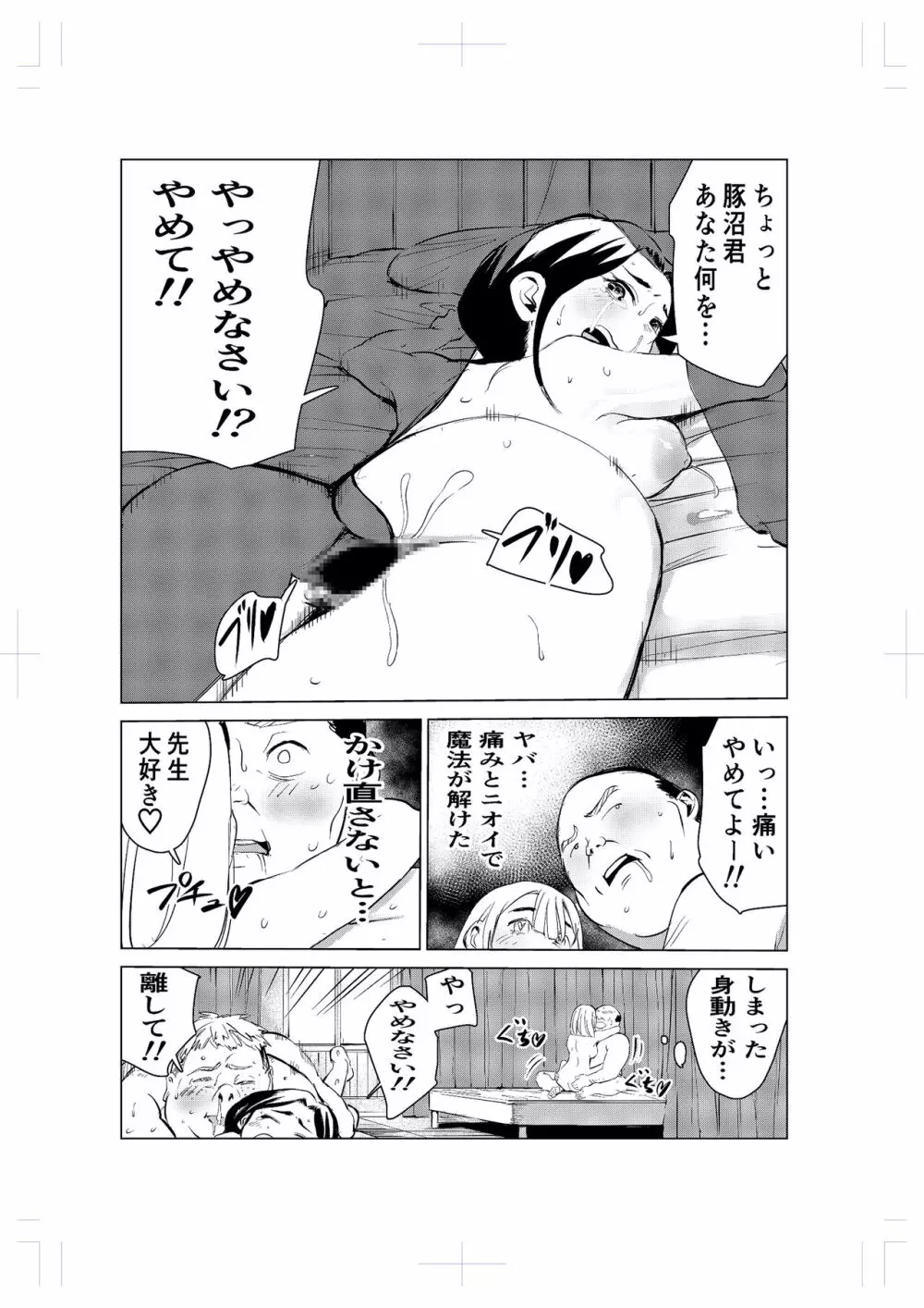 40歳の魔法使い2 Page.61