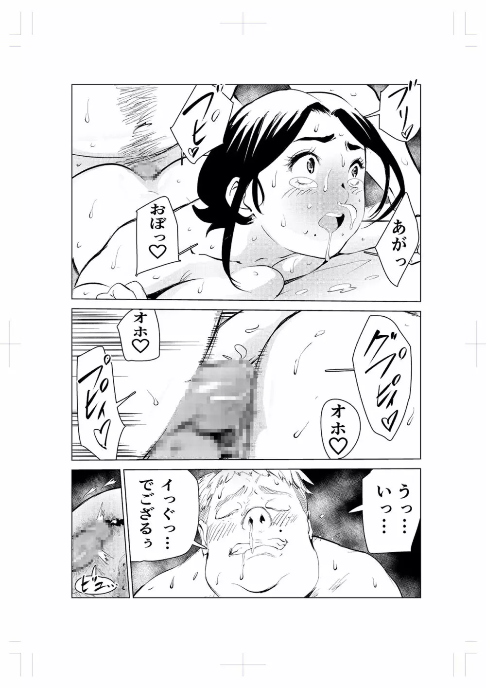 40歳の魔法使い2 Page.64