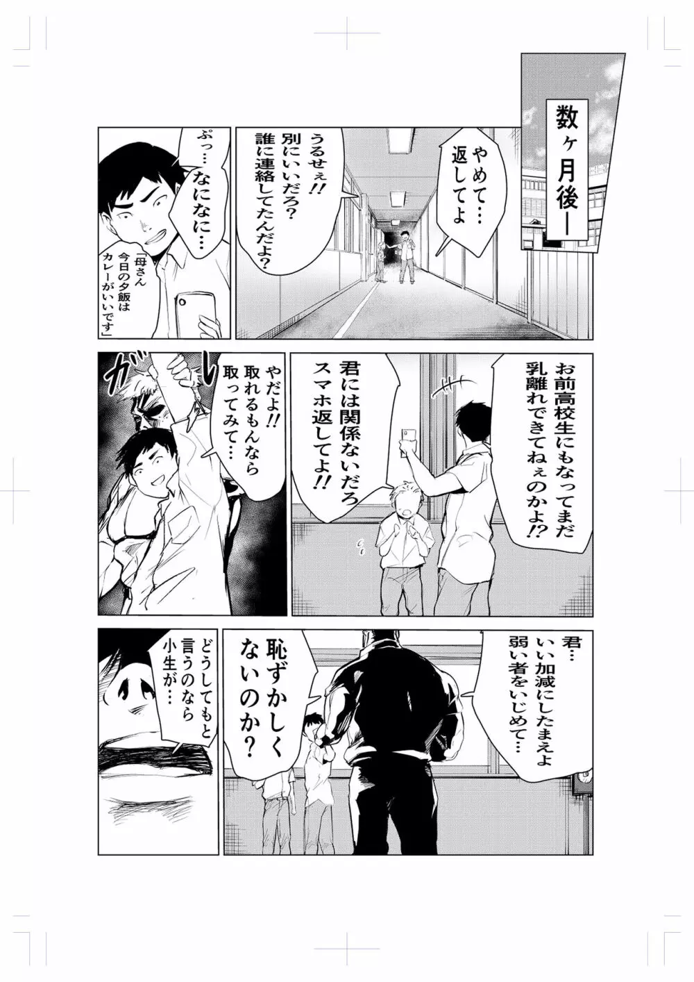 40歳の魔法使い2 Page.71