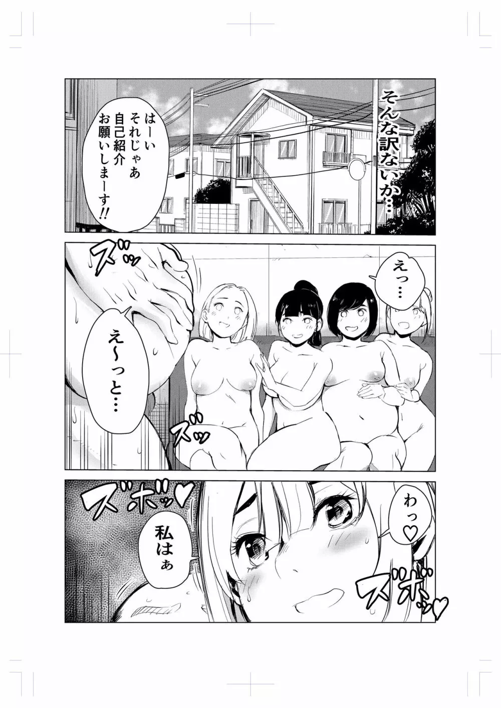 40歳の魔法使い2 Page.74