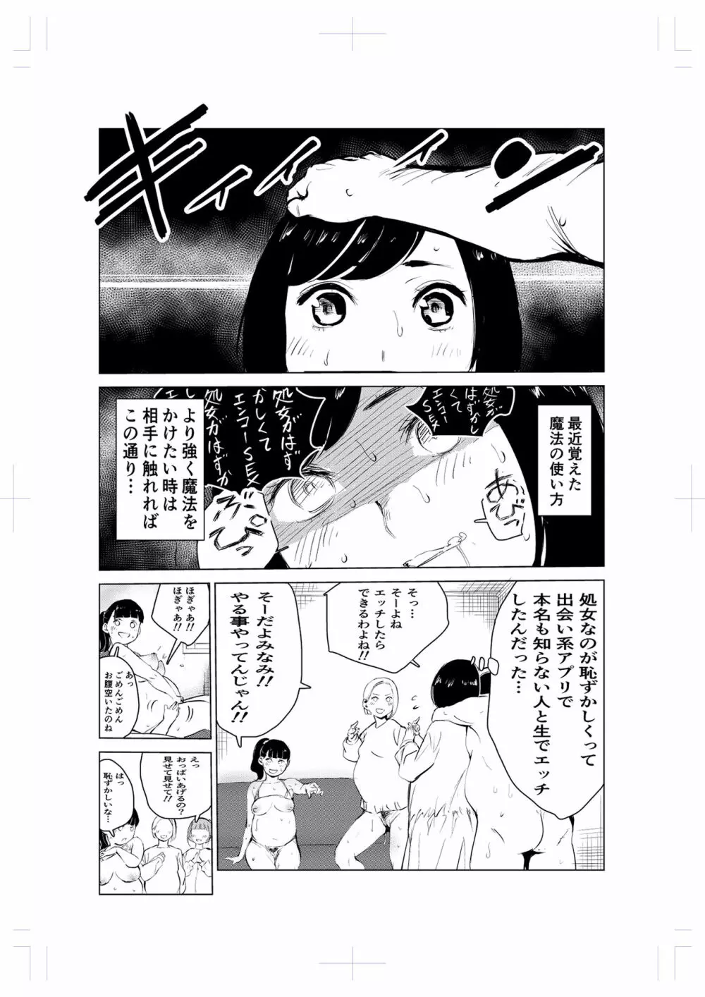 40歳の魔法使い2 Page.9