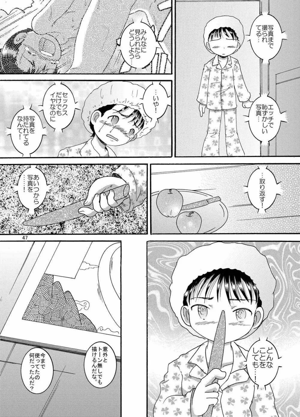 懐時改柑 Page.48