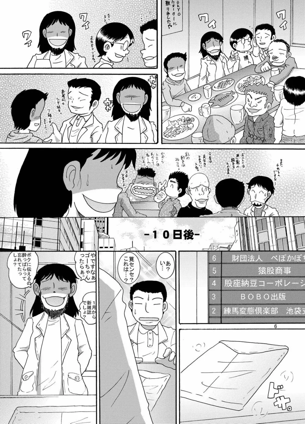 懐時改柑 Page.7