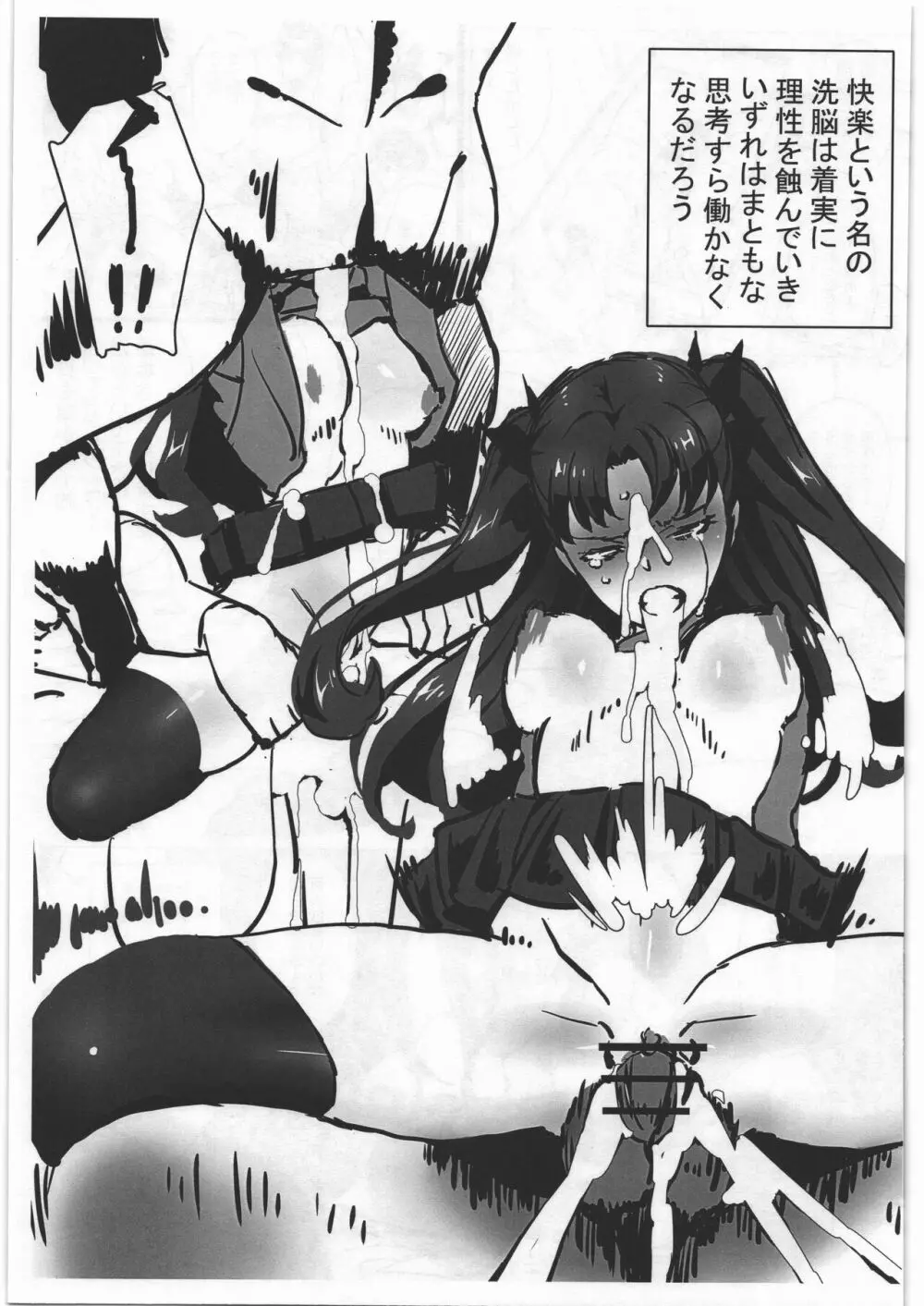 輪凛姦姦 α (Fate/stay night Page.22
